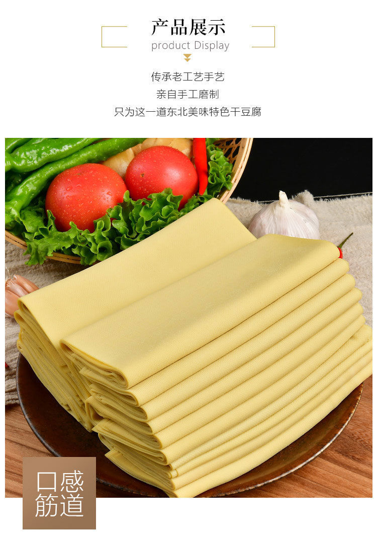 伺候客东北干豆腐豆皮千张百叶豆腐皮湿豆皮东北特产500g/袋