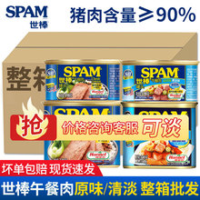 spam世棒午餐肉罐头荷美尔清淡味经典原味198g手抓饼火锅