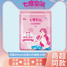 七度空间卫生巾整箱批发优雅系列日用棉柔姨妈巾245mm10片QUC8110