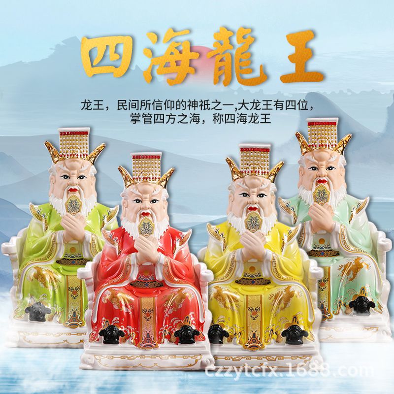 四海龙王神像2018英寸东西北海风调雨顺广济龙王爷金玉彩陶瓷佛像