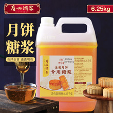 金黄糖浆广式月饼转化糖浆商用烘焙原料材料6.25kg