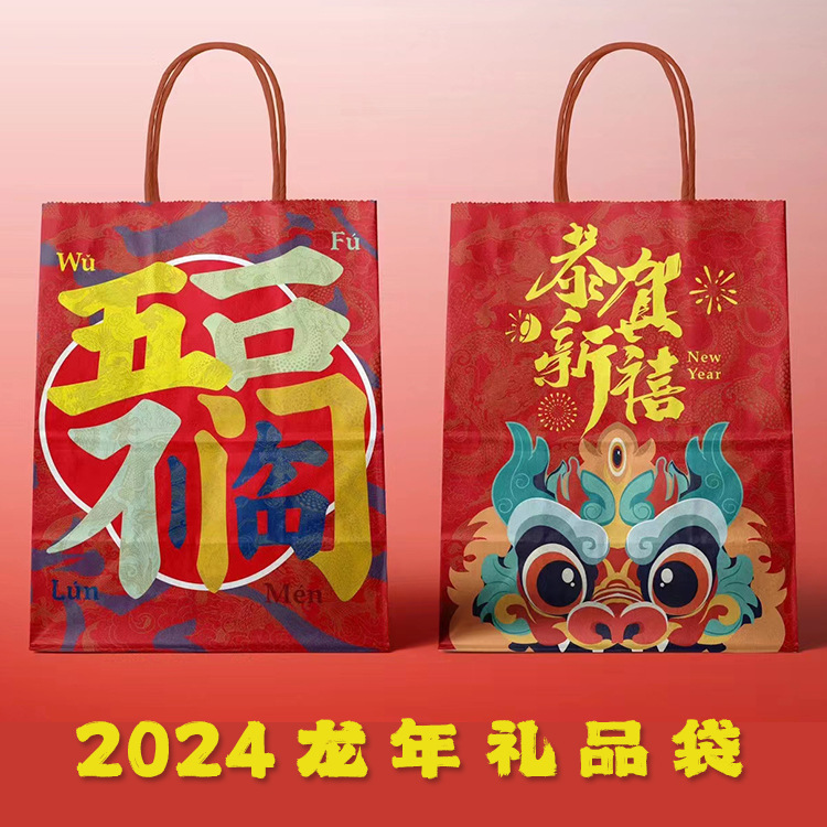龙年国潮礼品袋手提春节礼物包装袋牛皮纸新年纸袋子加印logo