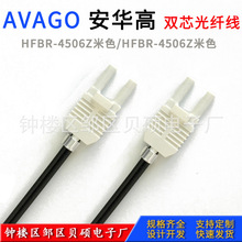 AVAGO光纤头 HFBR-4506Z光纤跳线 高低压变频器光纤线 逆变器线