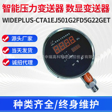 出售 WIDEPLUS-CTA1Ej501G2FD5G22GET智能压力变送器  数显变送器