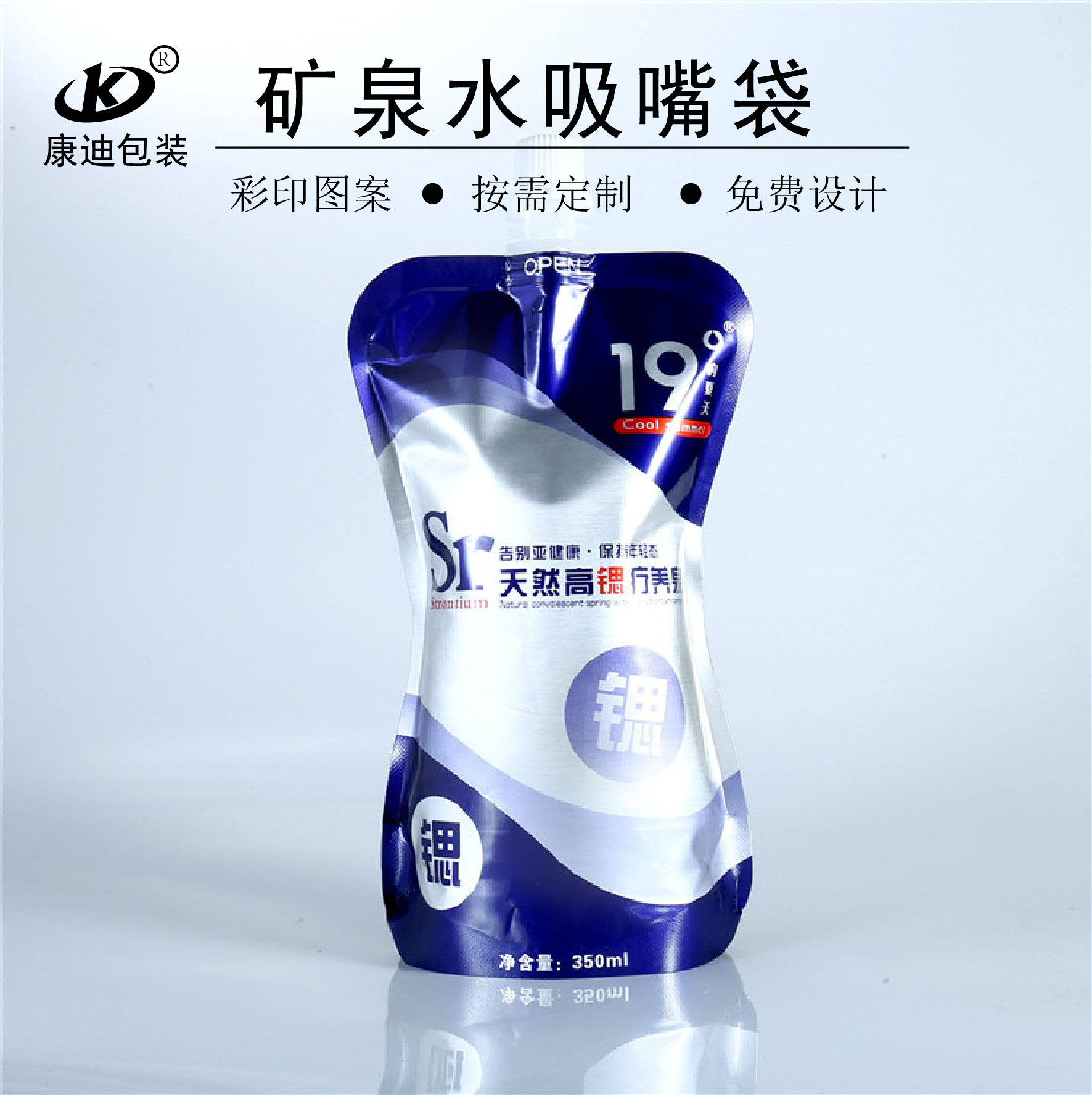 高阻隔铝箔矿泉水袋 便携装 380ml水素水纳米小分子弱碱水吸嘴袋