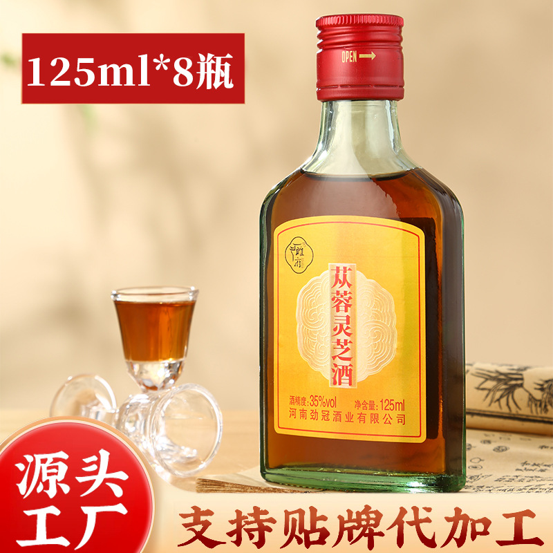中国劲冠苁蓉灵芝酒35度125ml小瓶整箱养生滋补劲酒露酒酒厂直发