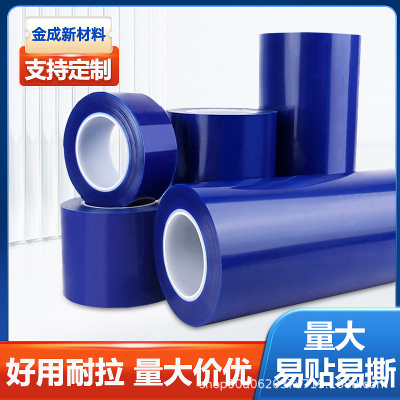 蓝色PE不锈钢铝板低中高粘保护膜抗静电金属五金自粘防尘pe保护膜