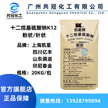 【全网低价】上海凯星 发泡剂K12 马来索拉卡十二烷基硫酸钠K-12