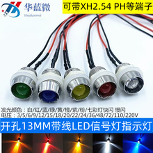 安装孔13mmLED指示灯 F10灯珠设备电源机箱跑步机信号灯3V24V带线