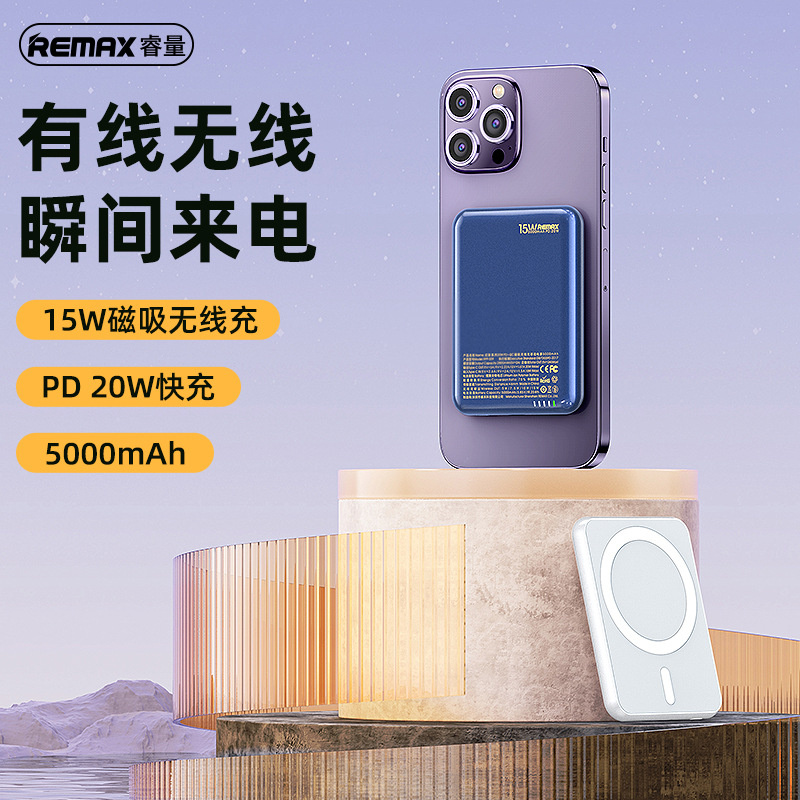 remax 幻彩系列磁吸无线充电宝 pd20w手机快充充电宝 5000毫安