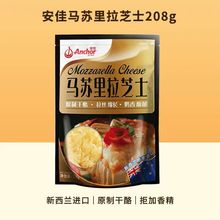 安佳原制马苏里拉安佳芝士碎208g奶酪拉丝披萨家用1kg小包装450g