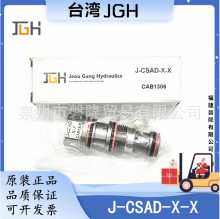 台湾JGH久冈螺纹插装阀梭阀J-CSAD-N-S升级为J-CSAD-X-X液压J-CDA