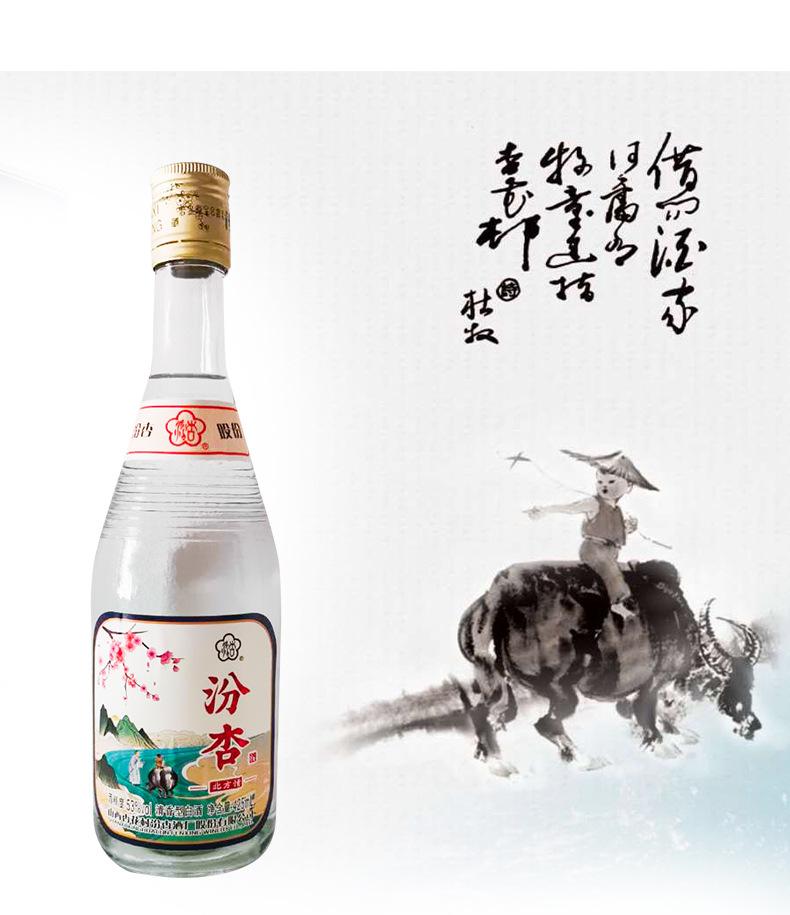 白酒批发汾杏北方情酒6瓶装 53度清香型盒装白酒批发一件代发