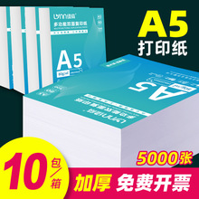 绿荫A5复印纸整箱装a5纸打印纸复印纸5000张70克凭证纸80g加厚白