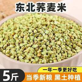 荞麦米农家粮食三角麦粒五谷杂粮荞麦仁粗粮荞麦粒煮粥荞麦粒代发