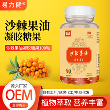 【带防伪】天狮牌沙棘籽油软胶囊 0.