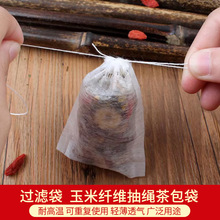 一次性抽绳茶包袋中药袋泡茶袋玉米纤维过滤袋一次性茶包袋