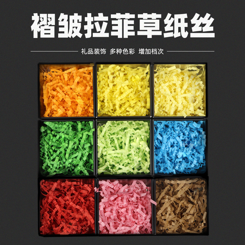 拉菲草纸丝填充物礼盒包装辅助防震纸丝高档礼品盒包装点缀纸丝