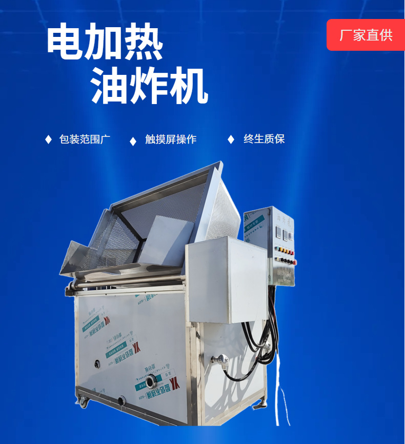 全自动油炸机