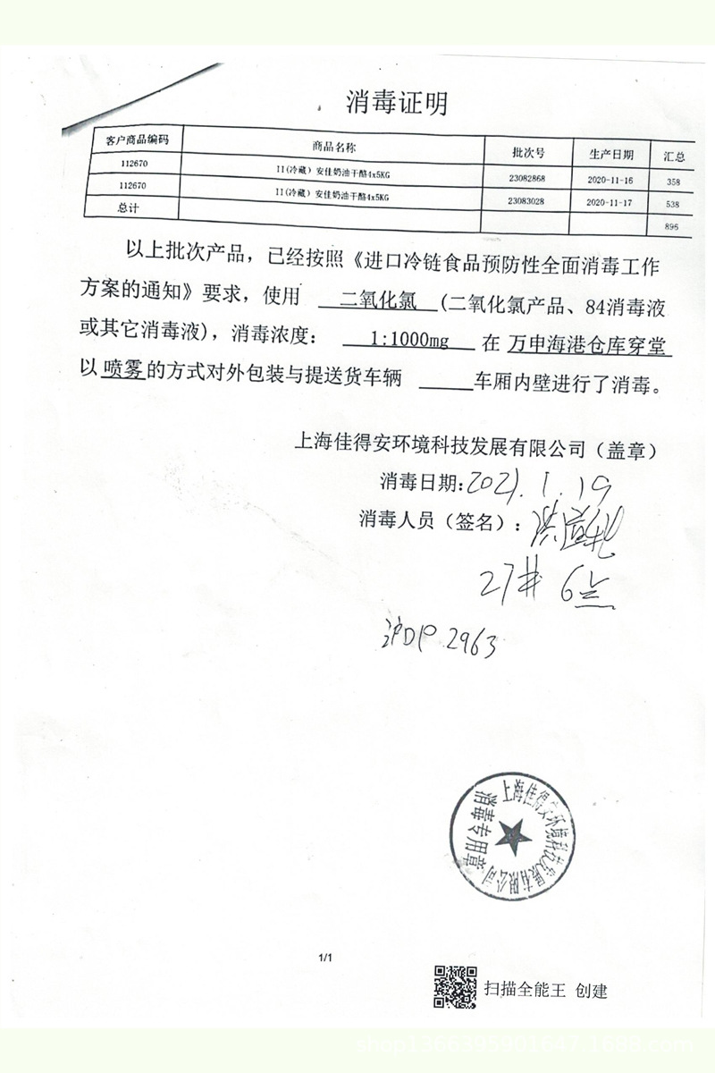 消毒证明.jpg