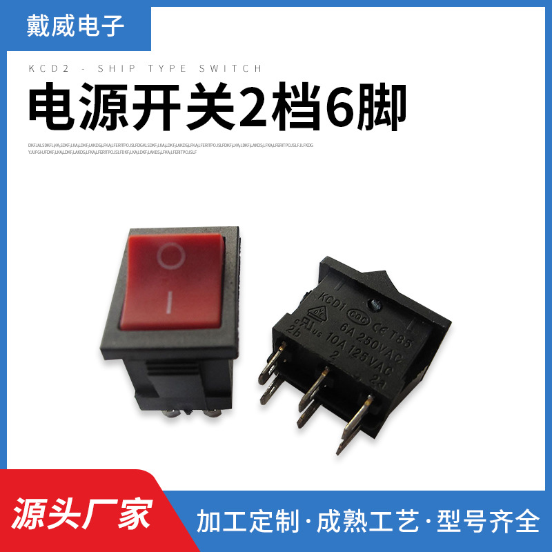 船型开关 电源开关2档6脚kcd1-2 安装孔21x15