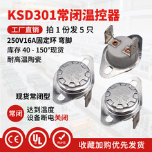 KSD302 温控开关温度控制器 常闭45 -180度250V/16A 陶瓷开关弯脚