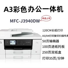 兄弟MFC-J3940DW彩色喷墨打印复印扫描传真A3A3双面输稿器无线