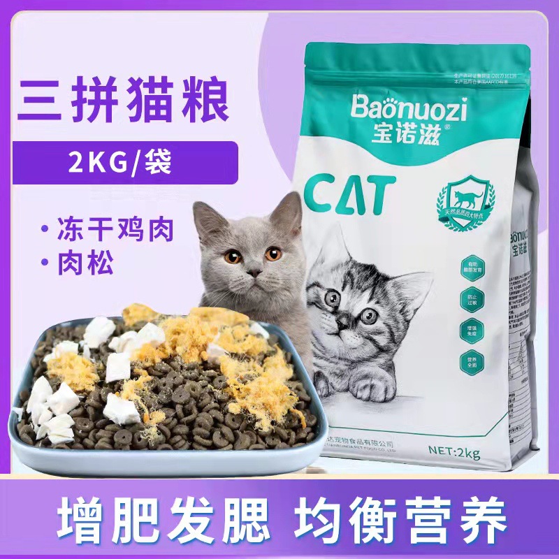 General-Purpose Cat Food Spot 2.00kg Non-Grain Fresh Meat Pet Kittens into Cat Double-Piece Freeze-Dried Factory Processing