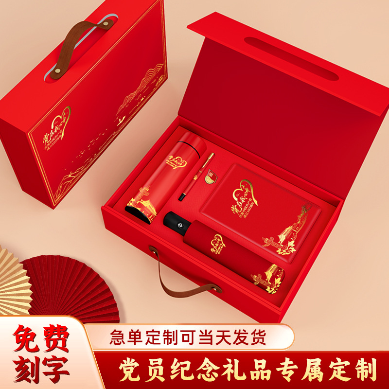 七一党员政治生日纪念品单位党支部会议活动礼品定制logo伴手礼
