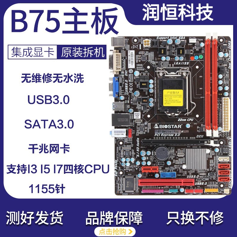 适用原装拆机二手b75华硕台式电脑主板1155针集成显卡支持i3 i5i7