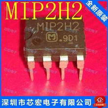 集成电路 电子元器件 MIP2H2 DIP-7 原装现货电子元件集成电路