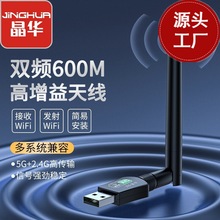 晶华 免驱无线网卡 2.4G150Mbps usb无线网卡 wifi接收发射器N536