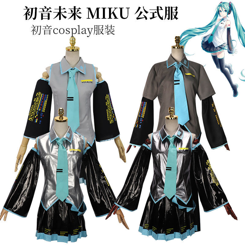 初音未来 miku公式服 初音cos衣服 游戏动漫cosplay服装套装现货