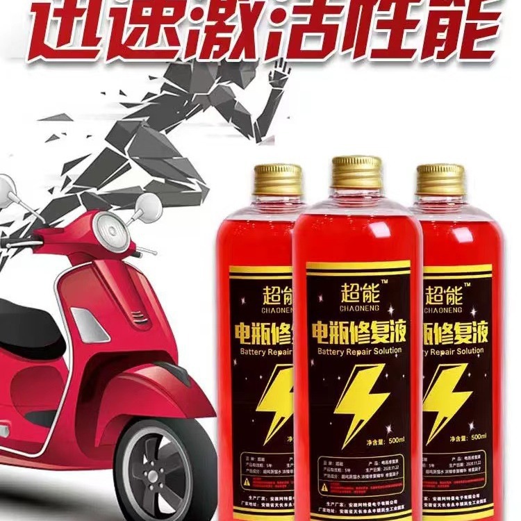 电动车电瓶修复液铅酸蓄电池超威天能通用电解液原厂蒸馏水电池液