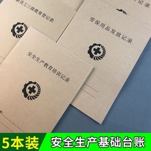 安全生产基础台账安全管理培训教育记录本企业格安检登记表新版