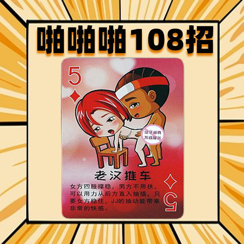 情趣扑克牌玩具情人节礼物生日惩罚游戏情侣房事调情前戏姿势色子