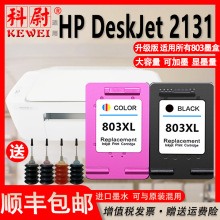 803墨盒适用惠普HP deskjet 2131打印机连喷hp 803XL墨盒黑色彩色