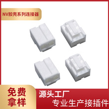 厂家供应NV5.0-2Y胶壳连接器5.0mm间距NV-3Y4Y5P6Y插头孔座接插件