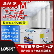 加湿器大雾量烟叶工业大型冷库喷雾器车间工业用纺织超声波加湿机