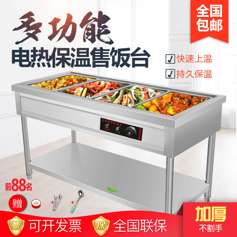 商用不锈钢电热快餐保温台食堂打菜售饭台汤池餐车商用台式加热