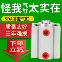 薄型气缸SDA63/80/100/125*5X10x15x20x25x30x40x50x60x75-80SB