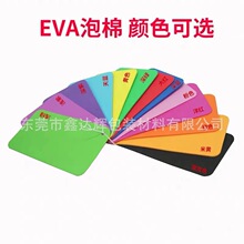 eva泡绵纸批发DIY手工制作材料正方形海绵纸A4海绵纸彩色eva片材