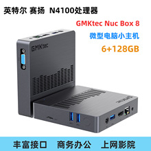 迷你电脑小主机 办公娱乐便携口袋微型PC N4100多接口NucBox8跨境