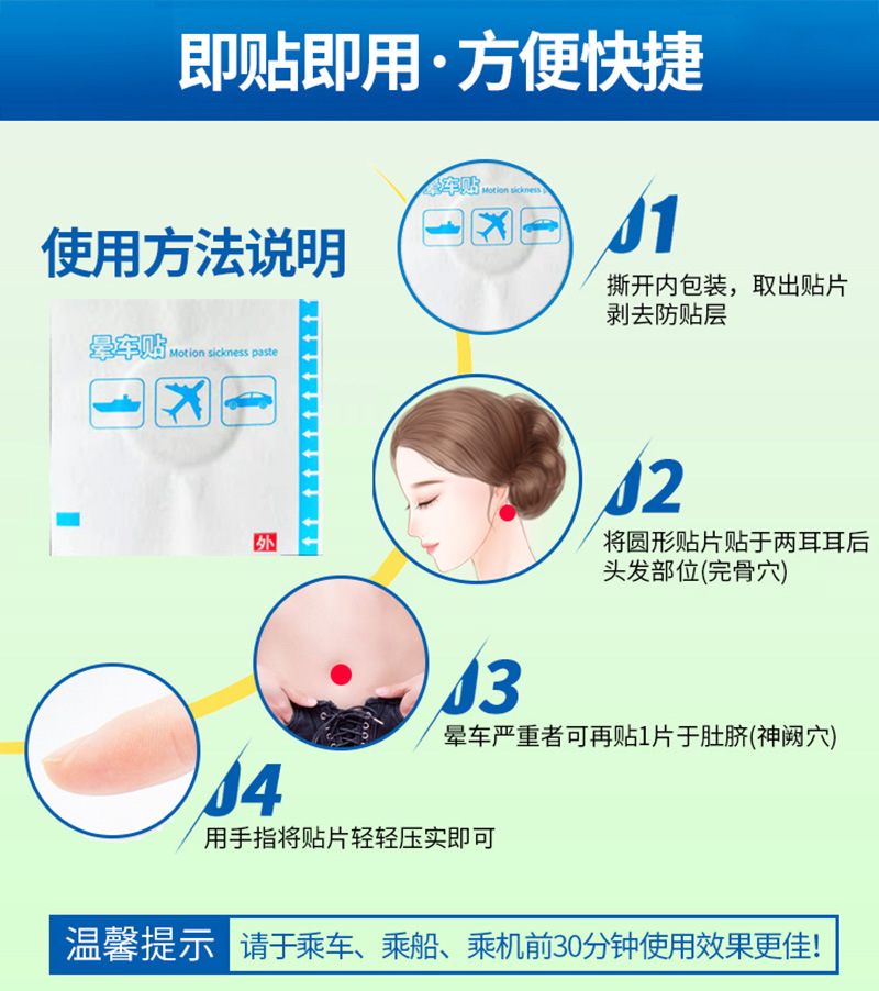 厂家批发晕车晕船晕机保健贴成人小儿耳后贴代加工定制