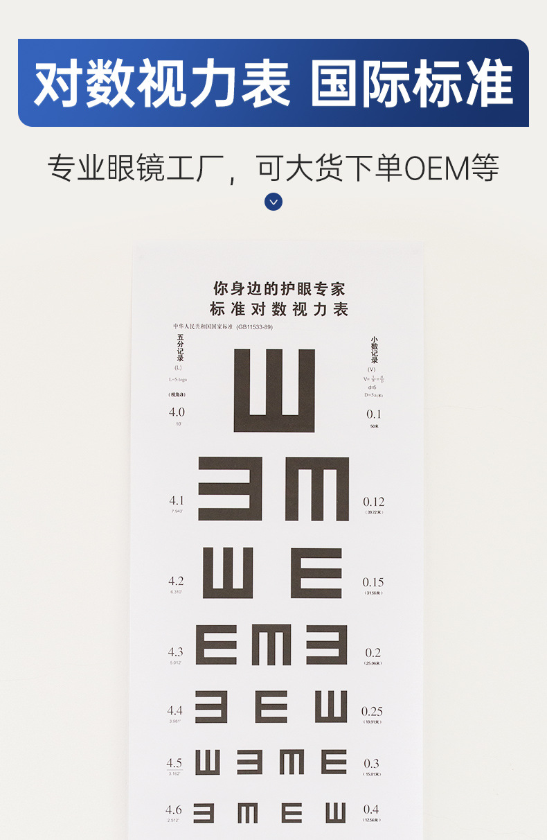 纸质视力表 标准对数表挂图眼镜配件尺寸75x25cm字迹清晰检测方便