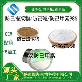 防己提取物10:1 30:11kg/袋   粉防己碱98%  汉防己甲素98% 1g/袋