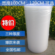 加厚全新料气泡膜100/120cm宽 快递打包膜泡泡膜泡沫气泡棉防震膜