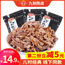 佳宝九制陈皮500g果脯蜜饯休闲怀旧零食陈皮干凉果果干老陈皮