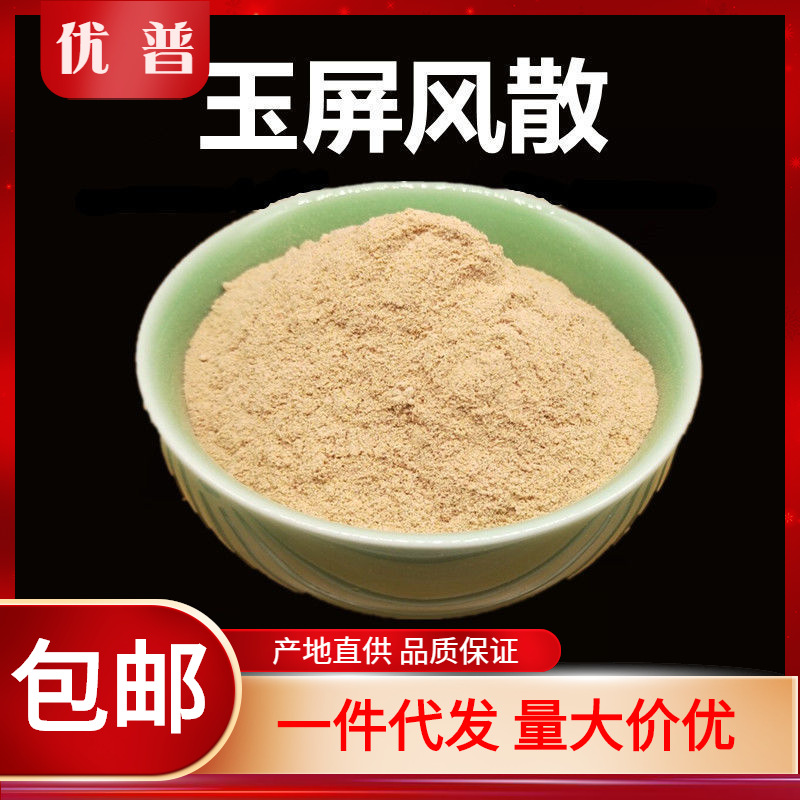 玉屏风散粉破壁超细粉高品质中药材玉屏风 炙黄芪炒白术防风500克