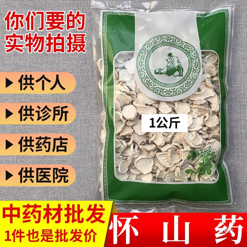 亳州市场批 发怀山药铁棍生切淮山药1000g选货实体药材店铺真货好